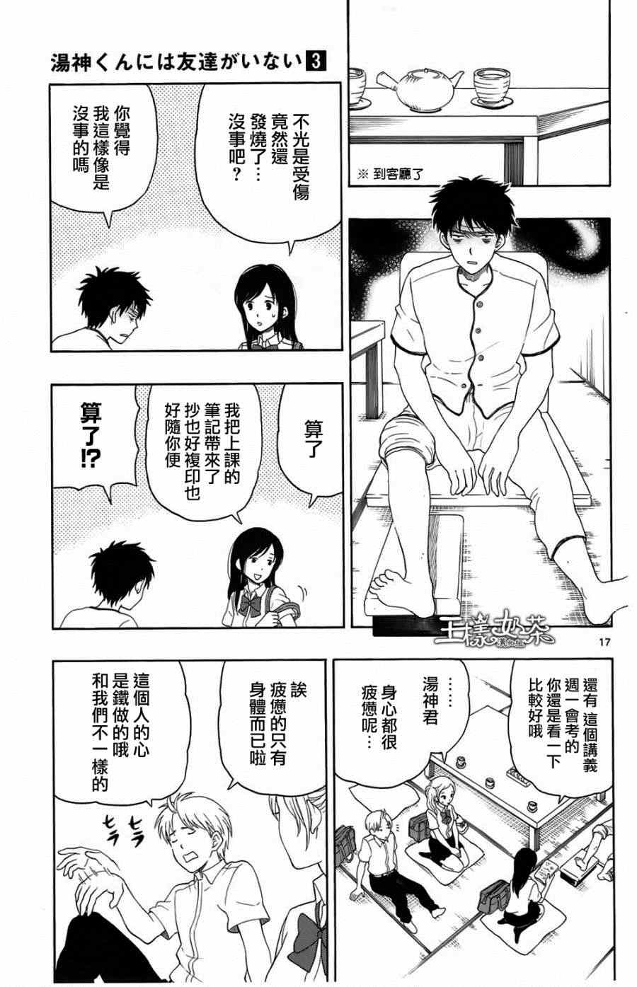 《汤神君没有朋友》漫画最新章节第11话免费下拉式在线观看章节第【18】张图片