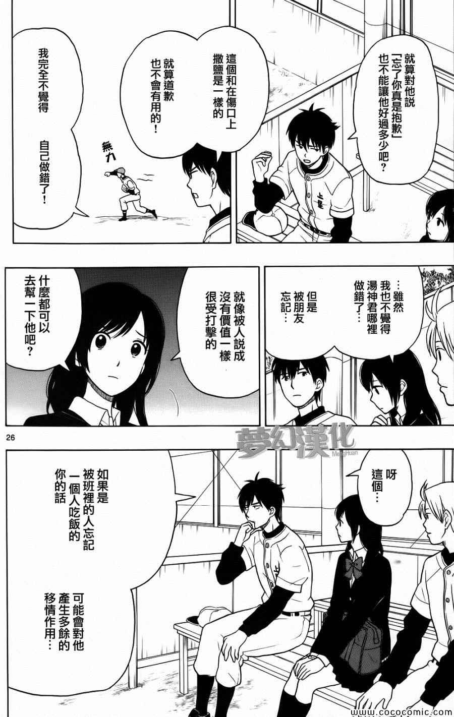 《汤神君没有朋友》漫画最新章节第2话免费下拉式在线观看章节第【26】张图片