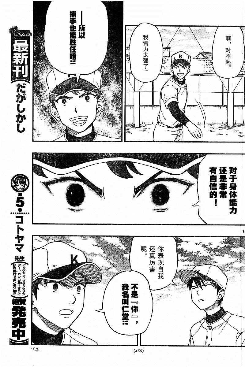 《汤神君没有朋友》漫画最新章节第48话免费下拉式在线观看章节第【17】张图片