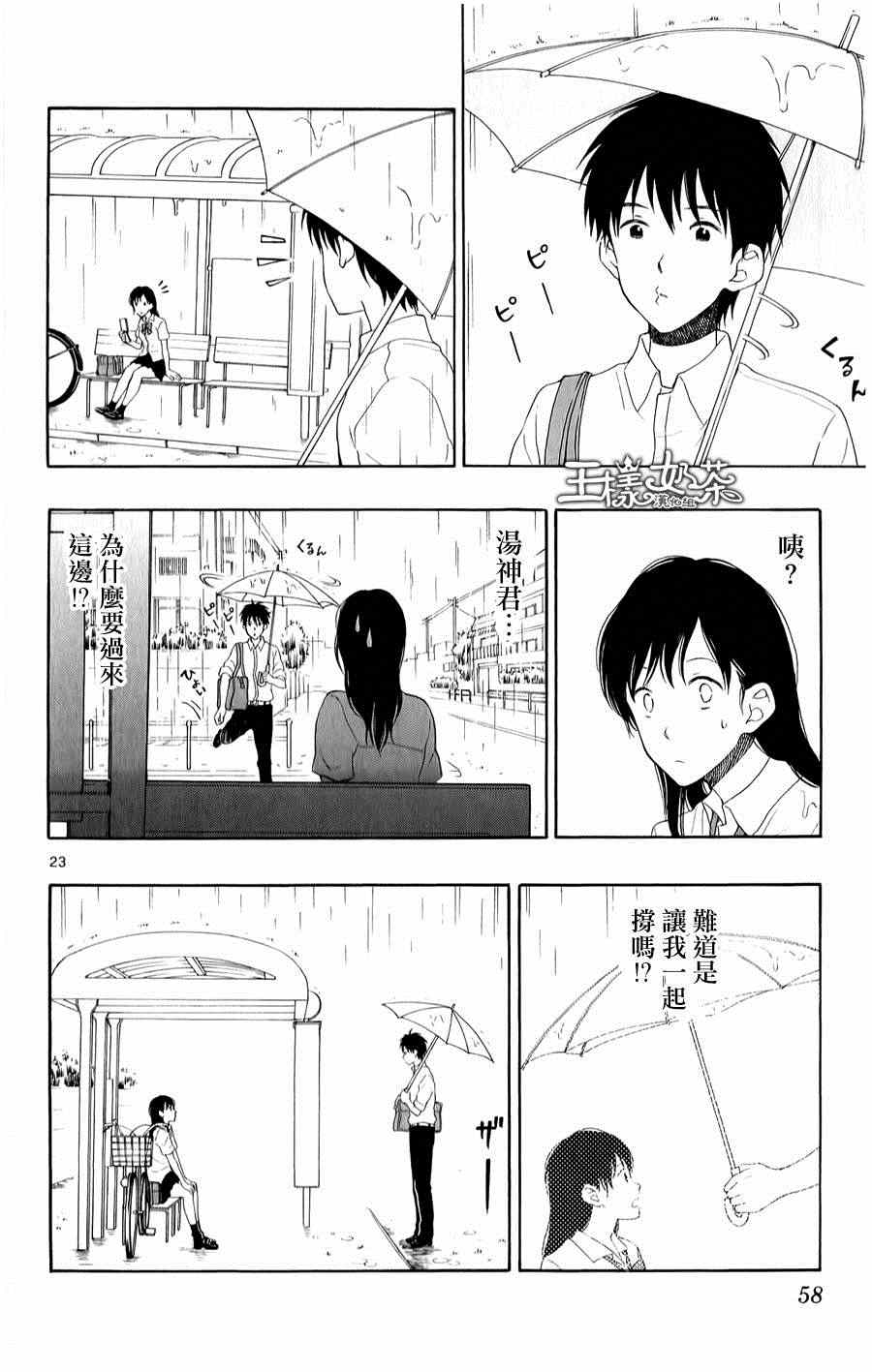 《汤神君没有朋友》漫画最新章节第18话免费下拉式在线观看章节第【23】张图片