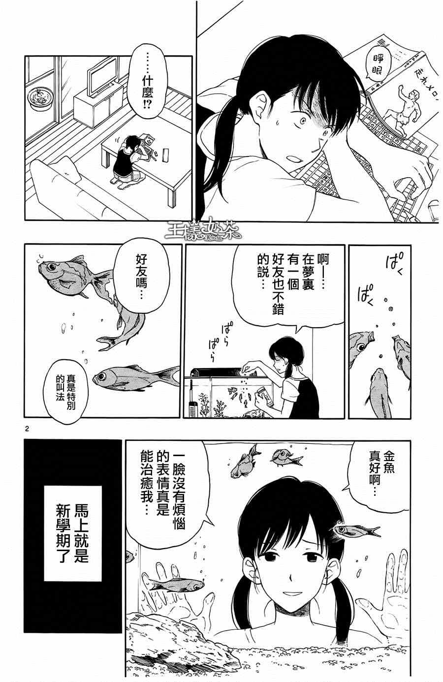 《汤神君没有朋友》漫画最新章节第16话免费下拉式在线观看章节第【2】张图片