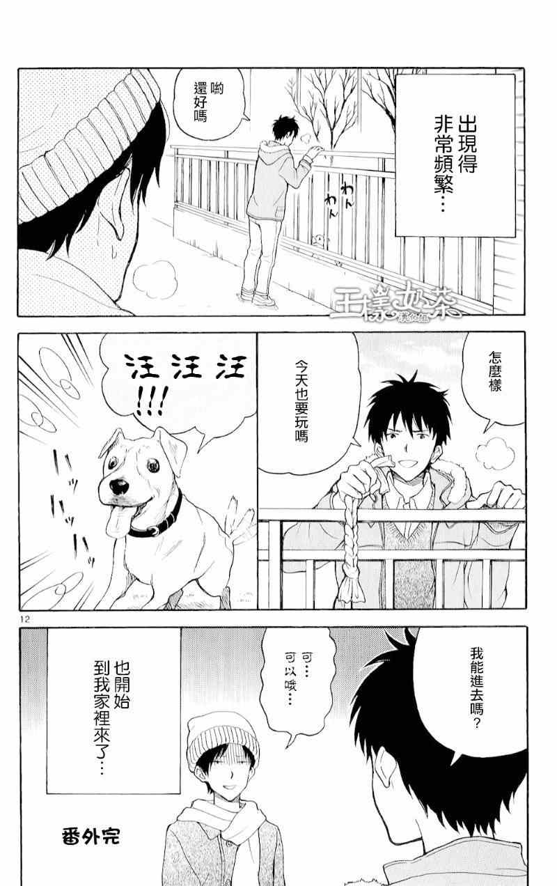 《汤神君没有朋友》漫画最新章节番外篇01免费下拉式在线观看章节第【12】张图片