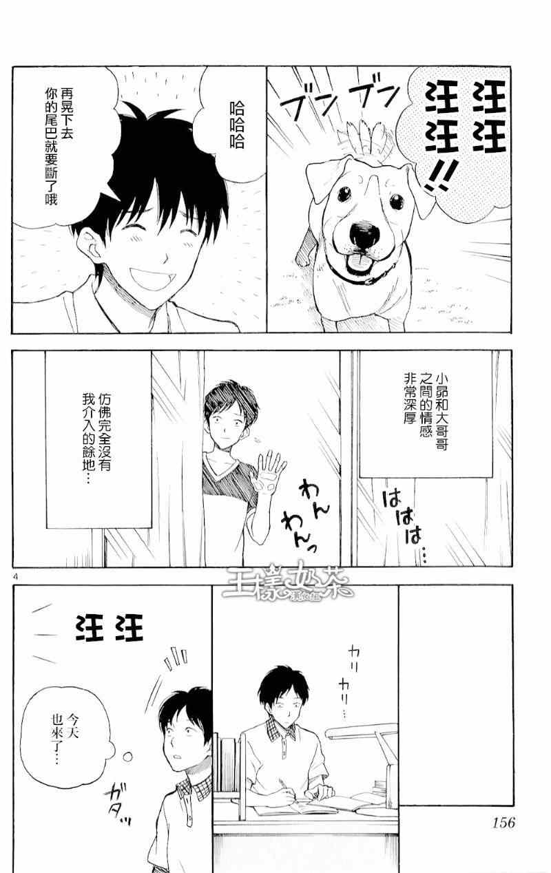 《汤神君没有朋友》漫画最新章节番外篇01免费下拉式在线观看章节第【4】张图片