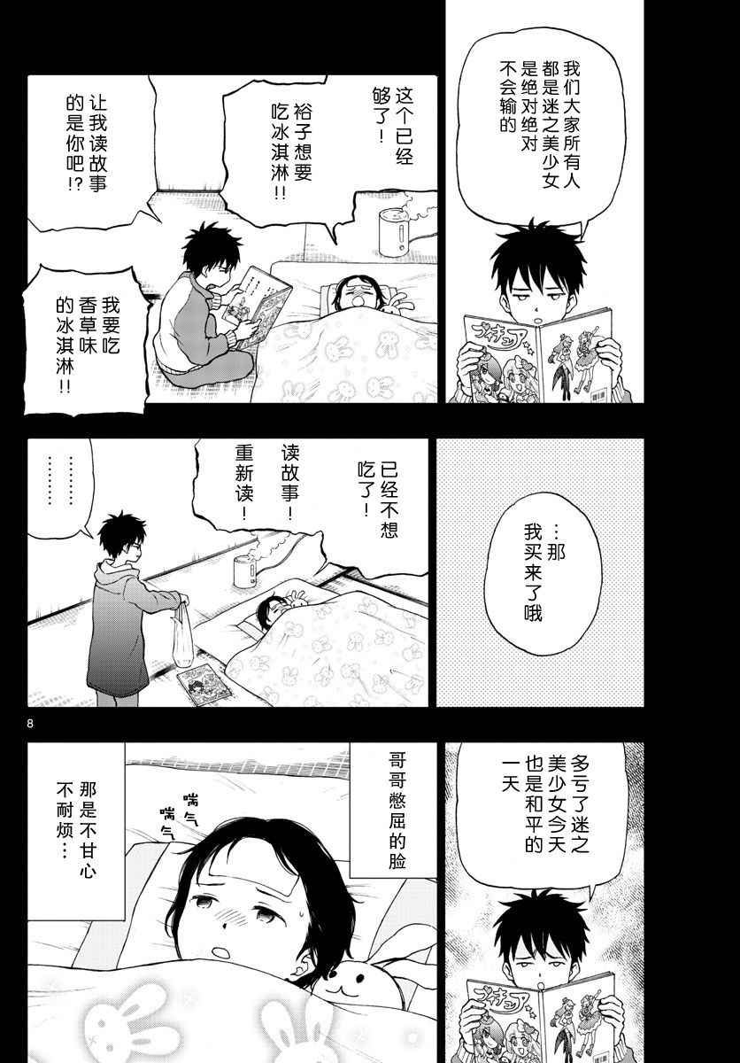 《汤神君没有朋友》漫画最新章节第63话免费下拉式在线观看章节第【8】张图片