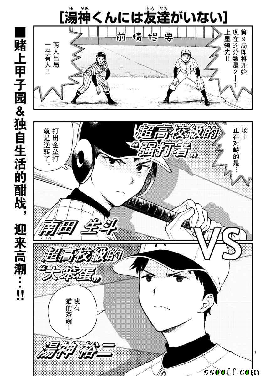 《汤神君没有朋友》漫画最新章节第73话免费下拉式在线观看章节第【20】张图片