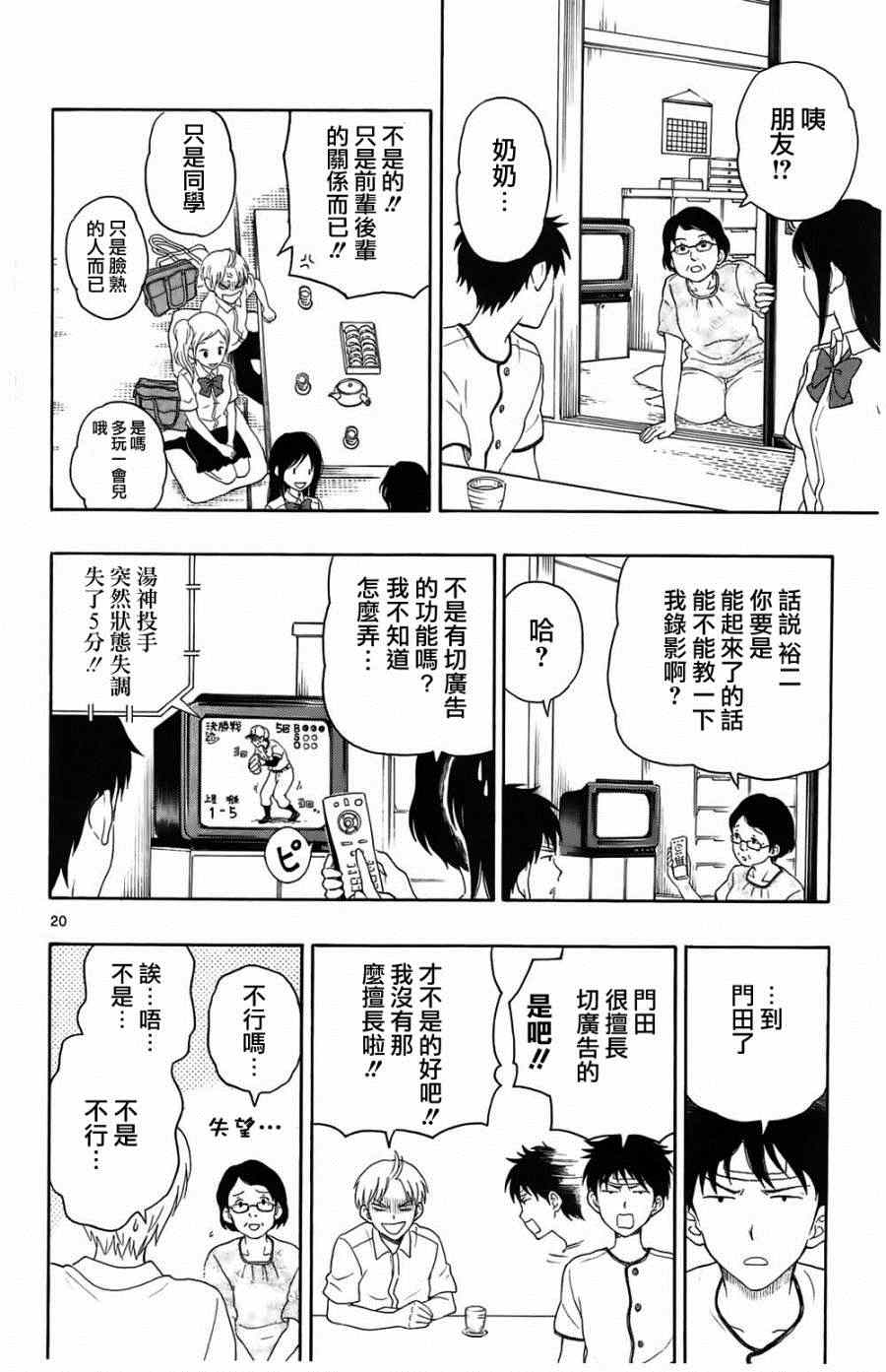 《汤神君没有朋友》漫画最新章节第11话免费下拉式在线观看章节第【21】张图片