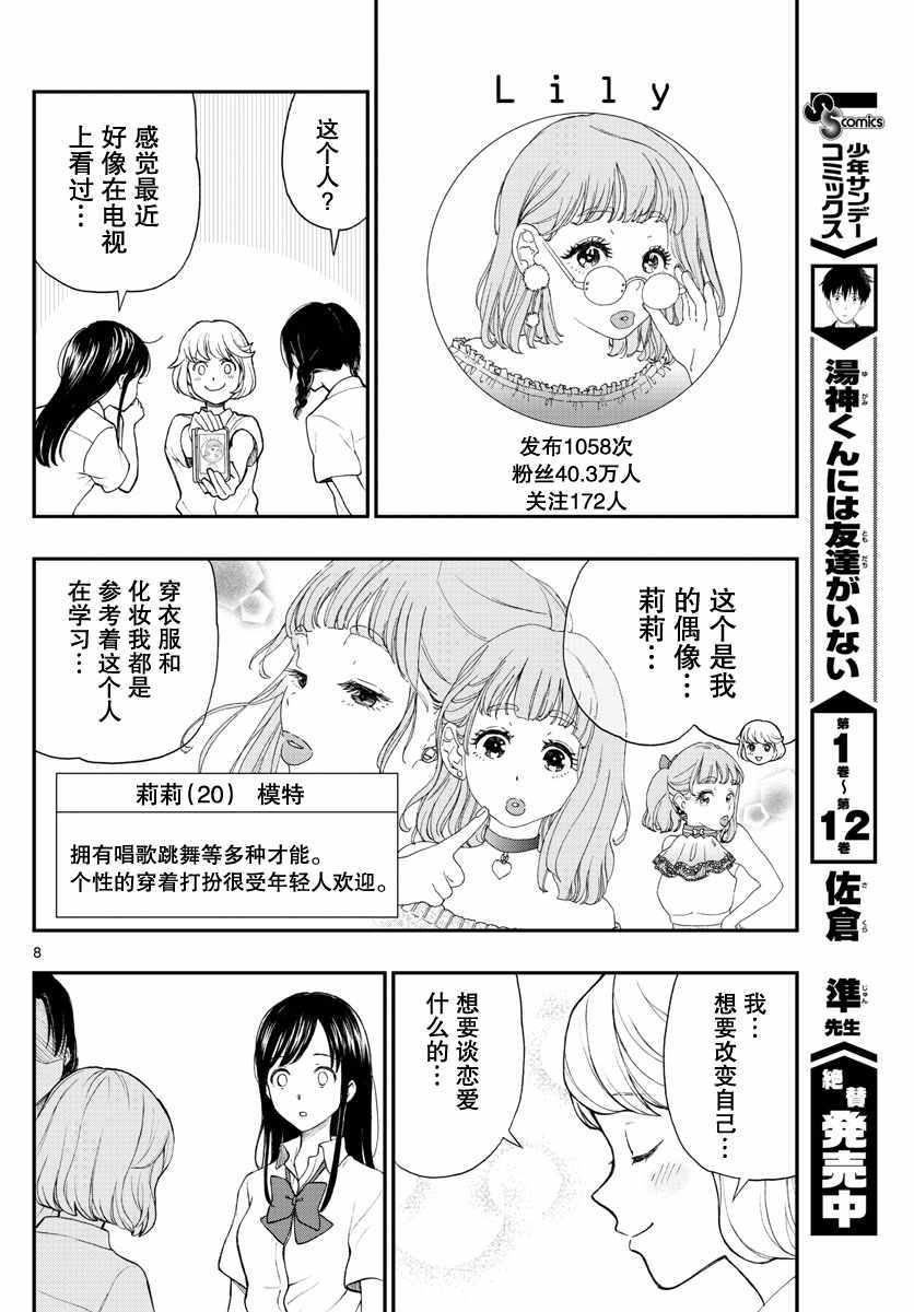 《汤神君没有朋友》漫画最新章节第68话免费下拉式在线观看章节第【8】张图片