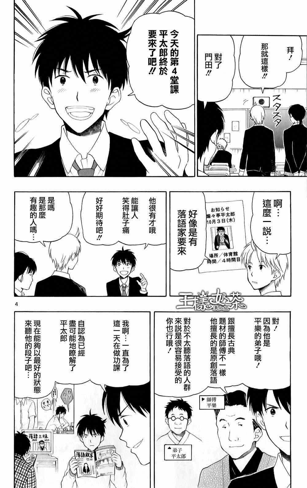 《汤神君没有朋友》漫画最新章节第20话免费下拉式在线观看章节第【4】张图片