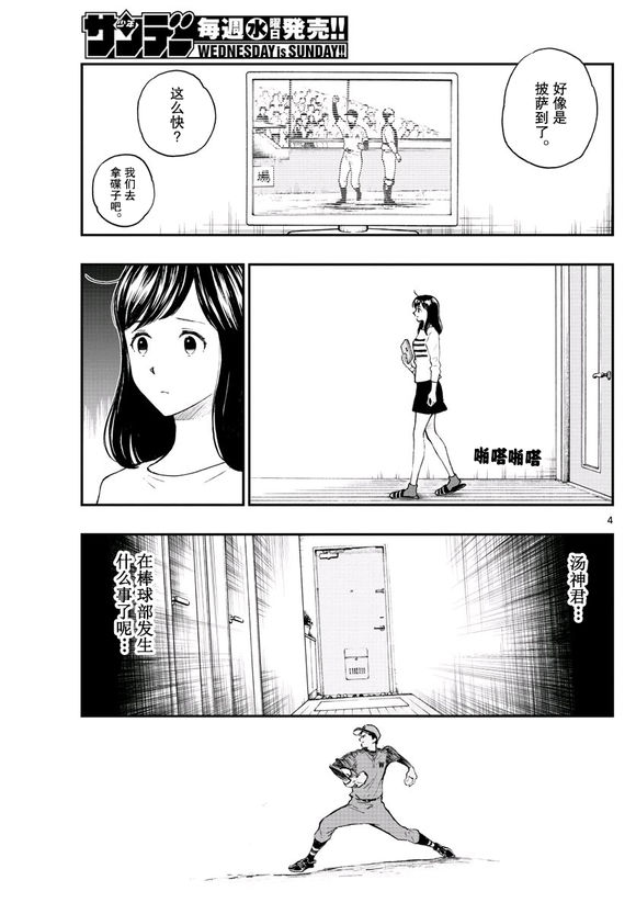 《汤神君没有朋友》漫画最新章节第81话免费下拉式在线观看章节第【4】张图片
