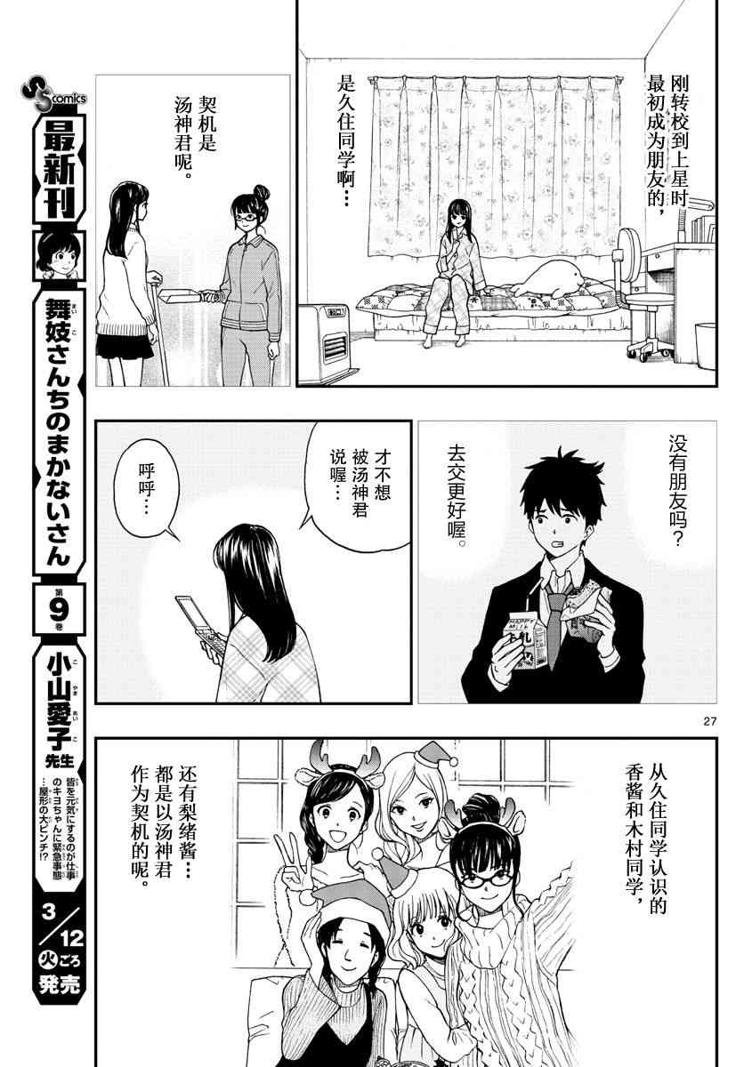 《汤神君没有朋友》漫画最新章节第79话免费下拉式在线观看章节第【27】张图片