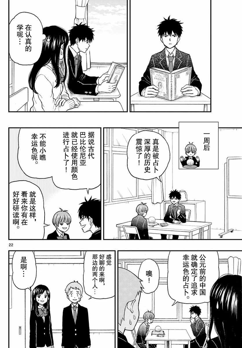 《汤神君没有朋友》漫画最新章节第56话免费下拉式在线观看章节第【22】张图片