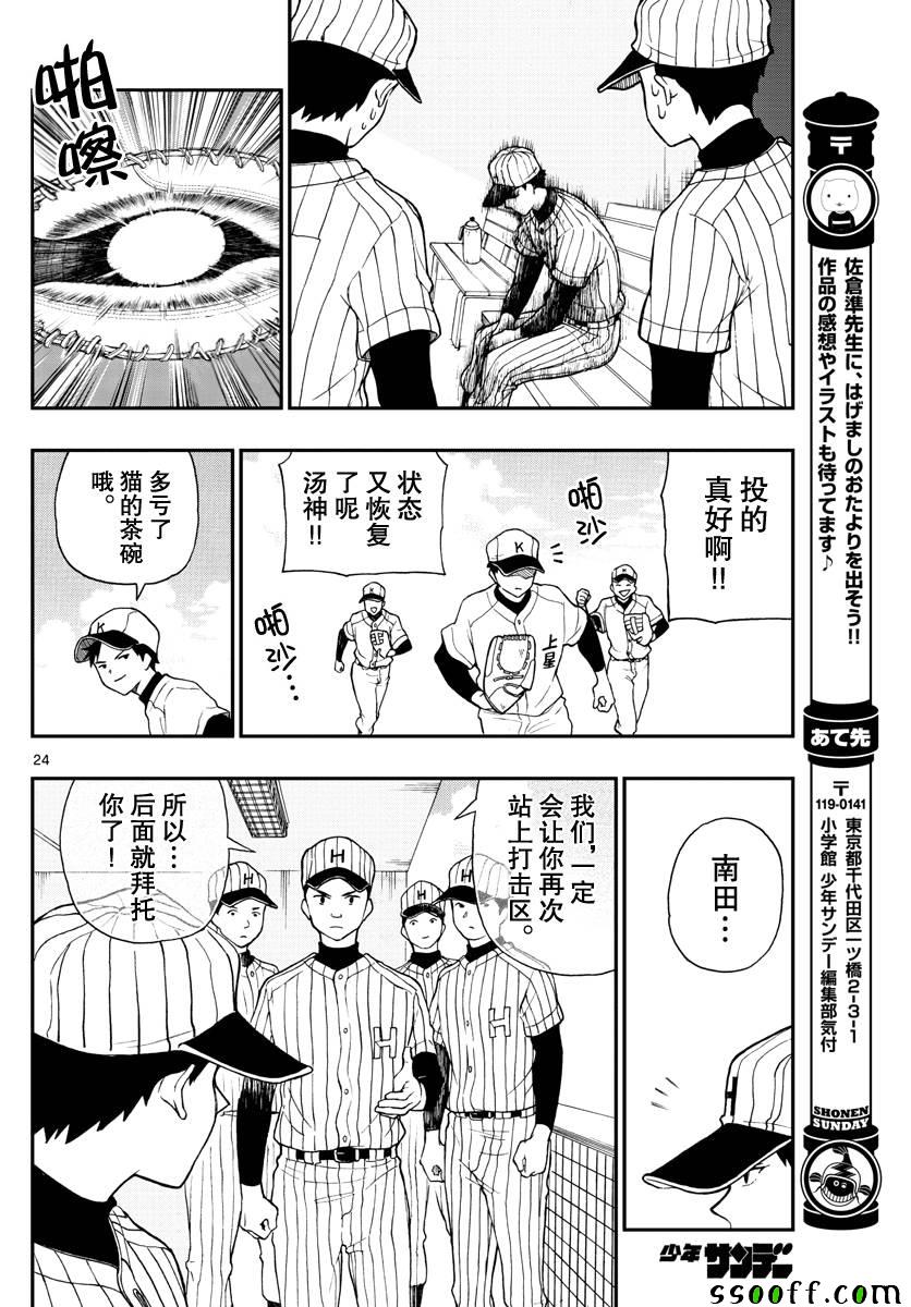 《汤神君没有朋友》漫画最新章节第72话免费下拉式在线观看章节第【24】张图片