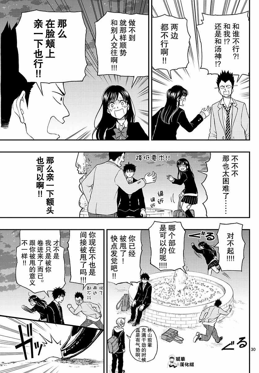 《汤神君没有朋友》漫画最新章节第52话免费下拉式在线观看章节第【30】张图片