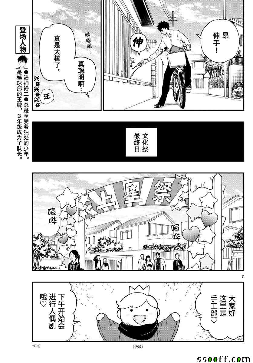 《汤神君没有朋友》漫画最新章节第76话免费下拉式在线观看章节第【7】张图片