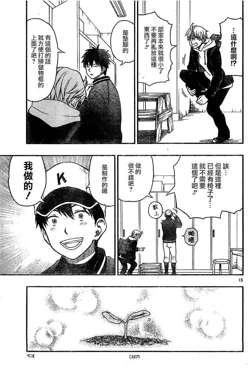 《汤神君没有朋友》漫画最新章节第44话免费下拉式在线观看章节第【15】张图片