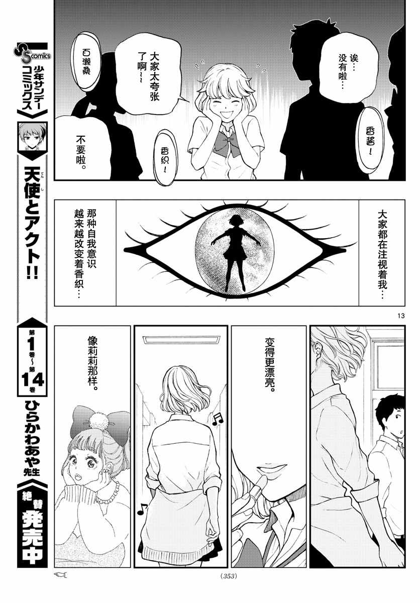 《汤神君没有朋友》漫画最新章节第68话免费下拉式在线观看章节第【13】张图片