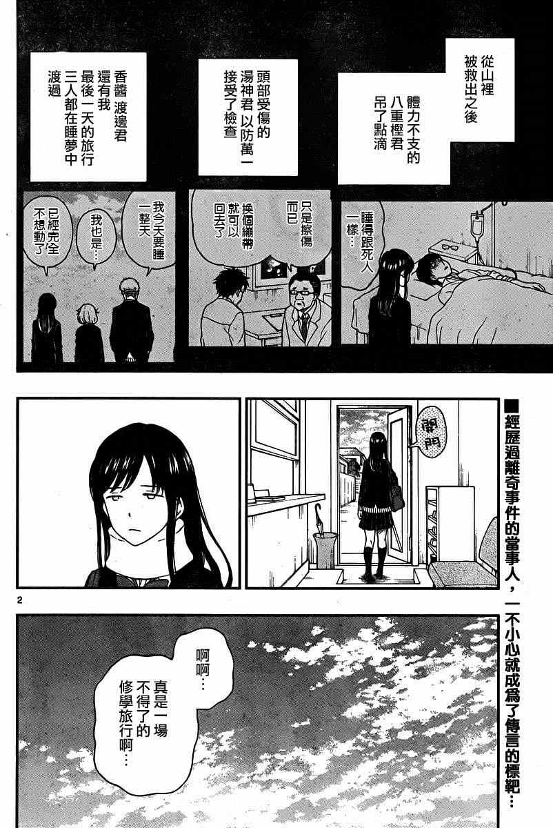 《汤神君没有朋友》漫画最新章节第35话免费下拉式在线观看章节第【2】张图片