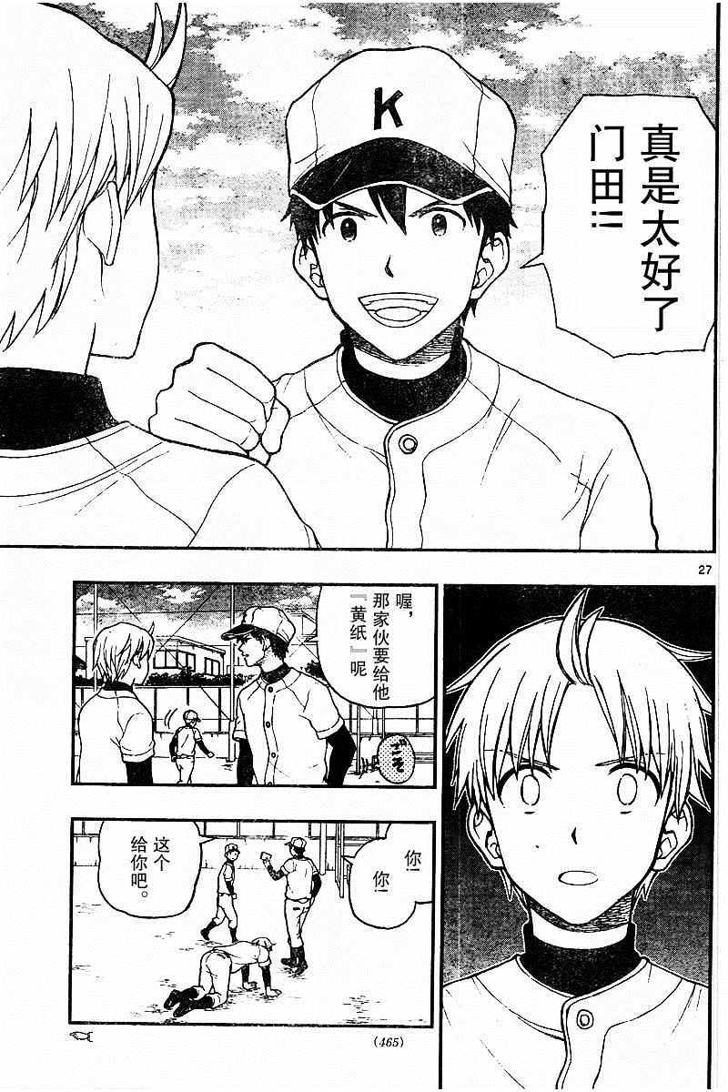 《汤神君没有朋友》漫画最新章节第48话免费下拉式在线观看章节第【27】张图片