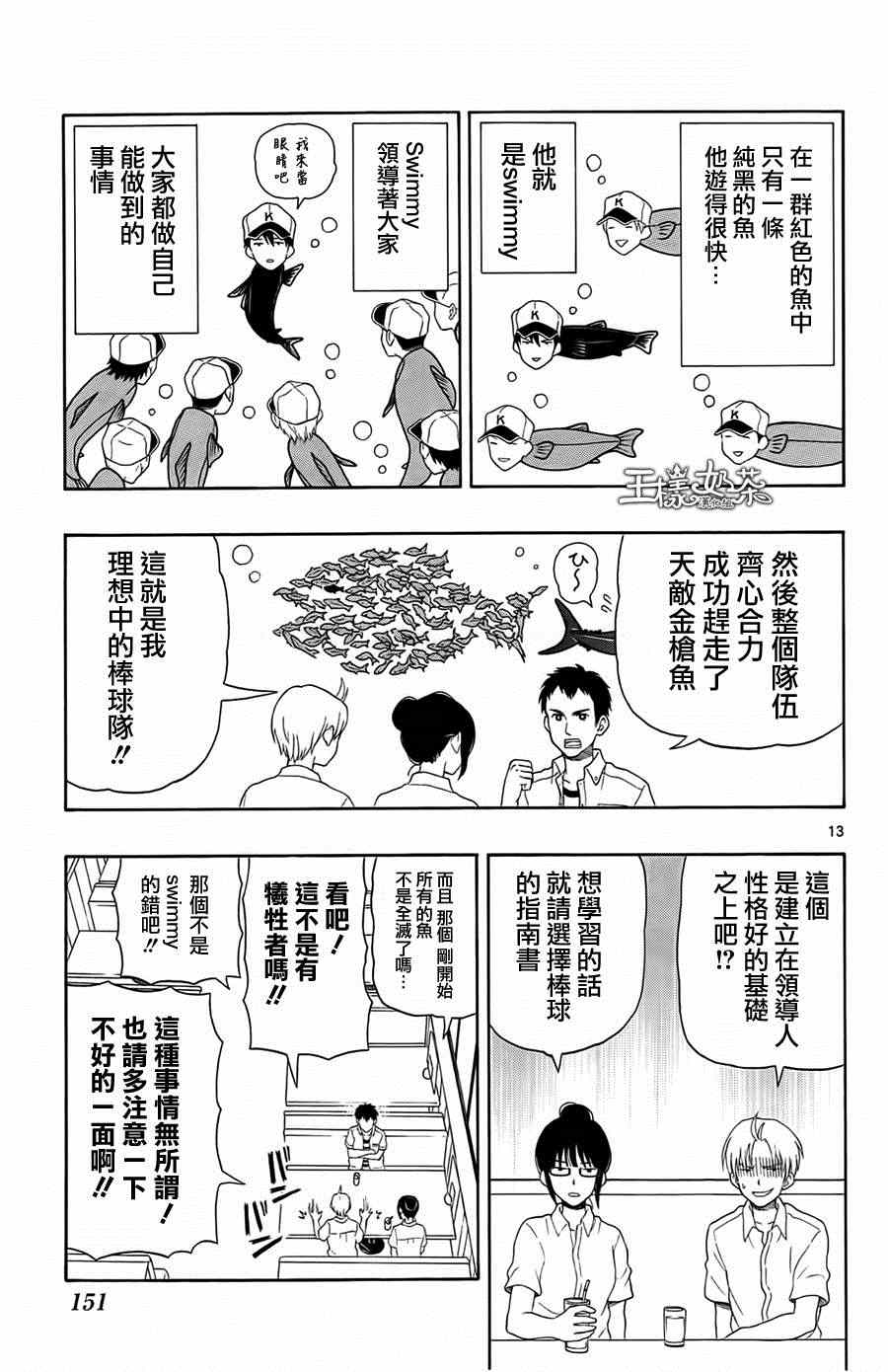 《汤神君没有朋友》漫画最新章节第16话免费下拉式在线观看章节第【13】张图片