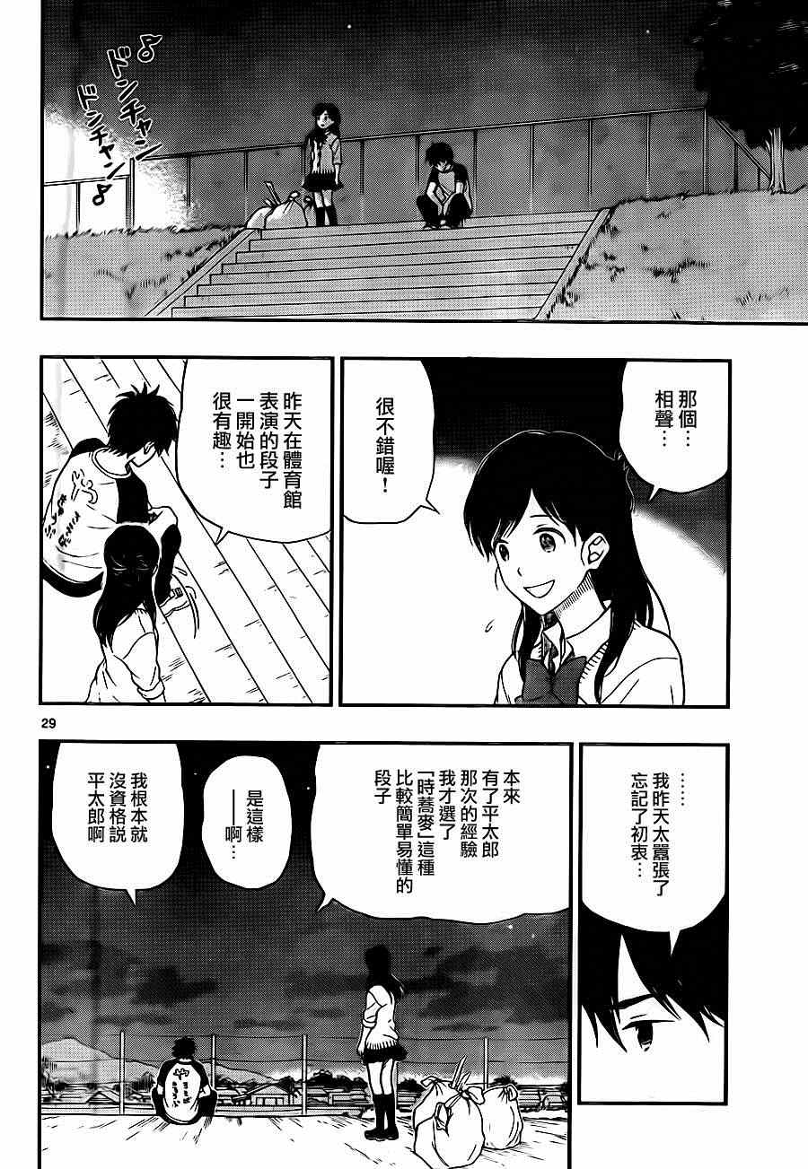 《汤神君没有朋友》漫画最新章节第28话免费下拉式在线观看章节第【30】张图片