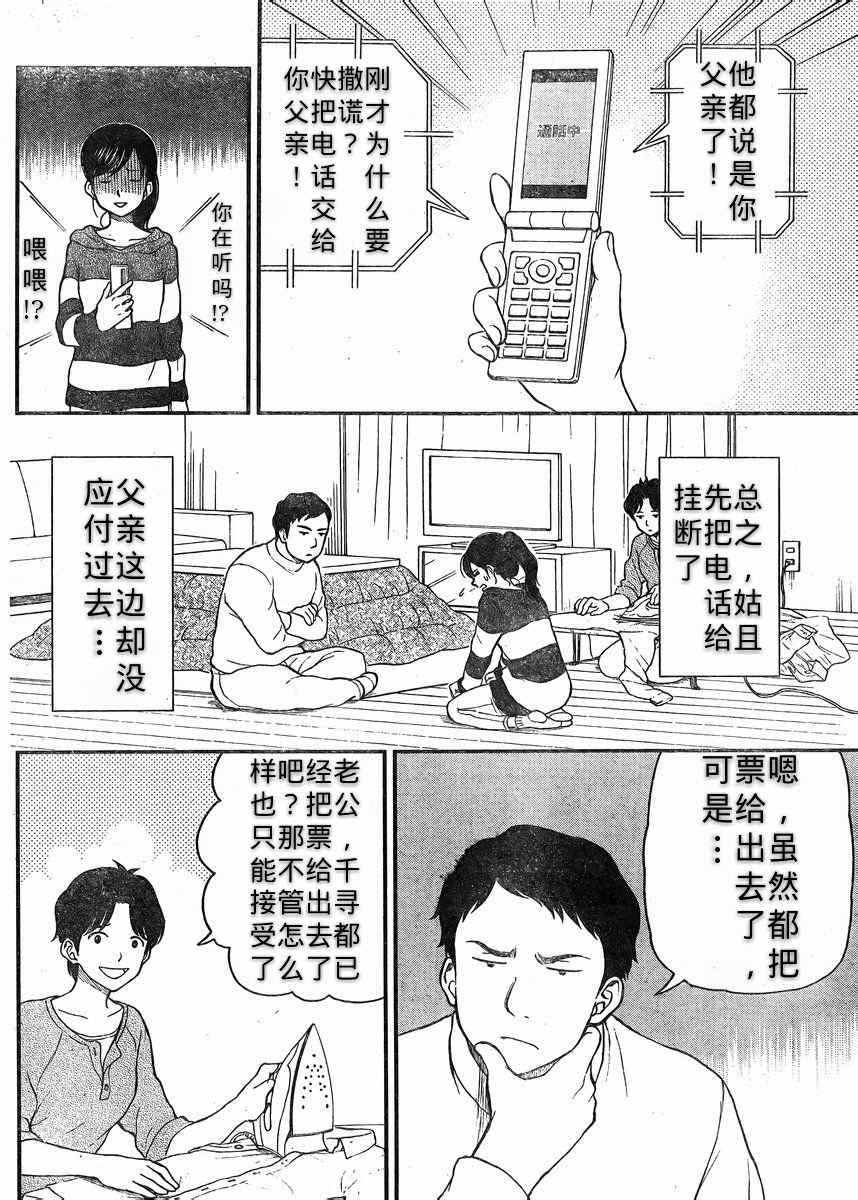 《汤神君没有朋友》漫画最新章节第38话免费下拉式在线观看章节第【12】张图片