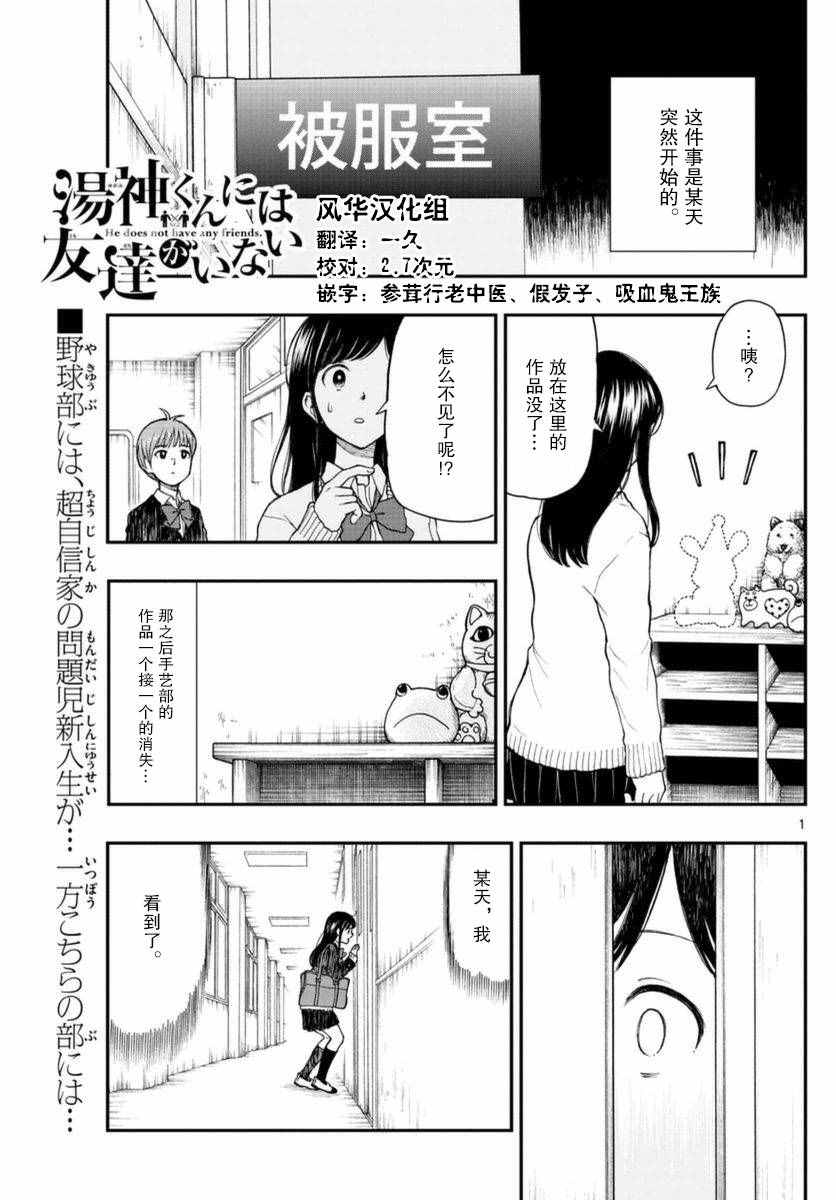 《汤神君没有朋友》漫画最新章节第51话免费下拉式在线观看章节第【1】张图片