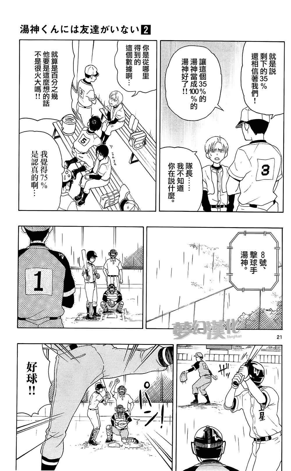 《汤神君没有朋友》漫画最新章节第9话免费下拉式在线观看章节第【21】张图片