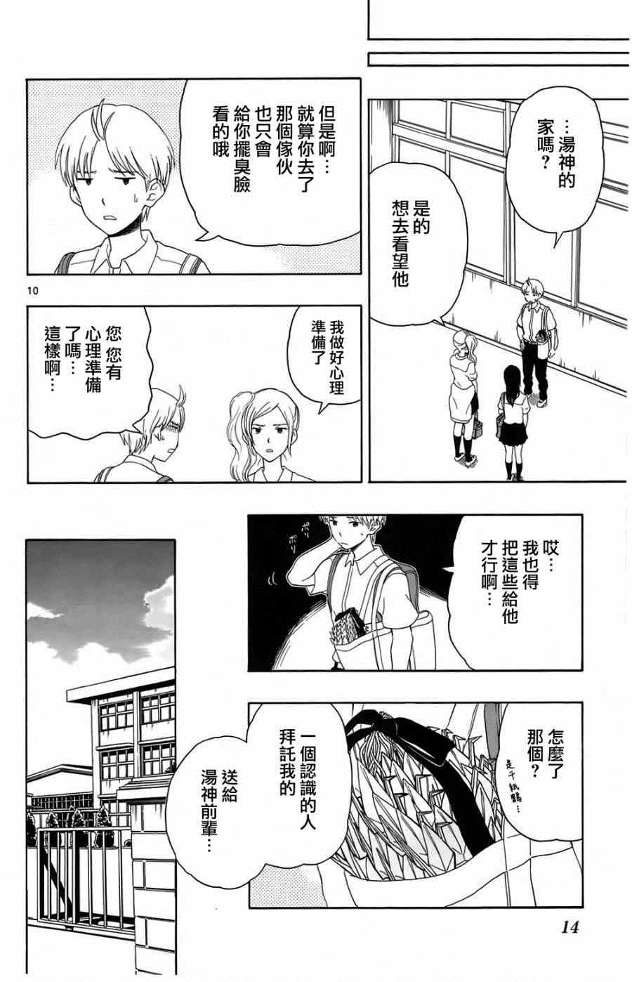 《汤神君没有朋友》漫画最新章节第11话免费下拉式在线观看章节第【11】张图片