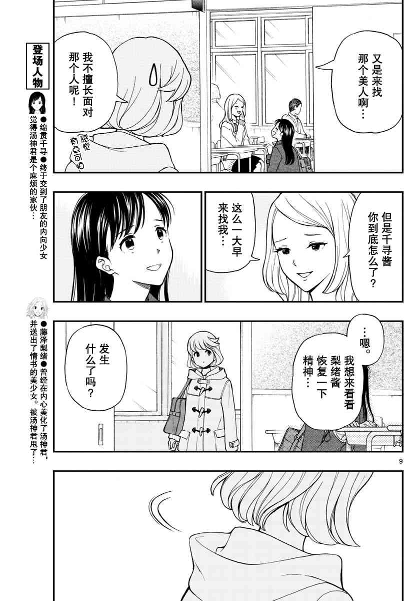 《汤神君没有朋友》漫画最新章节第77话免费下拉式在线观看章节第【9】张图片