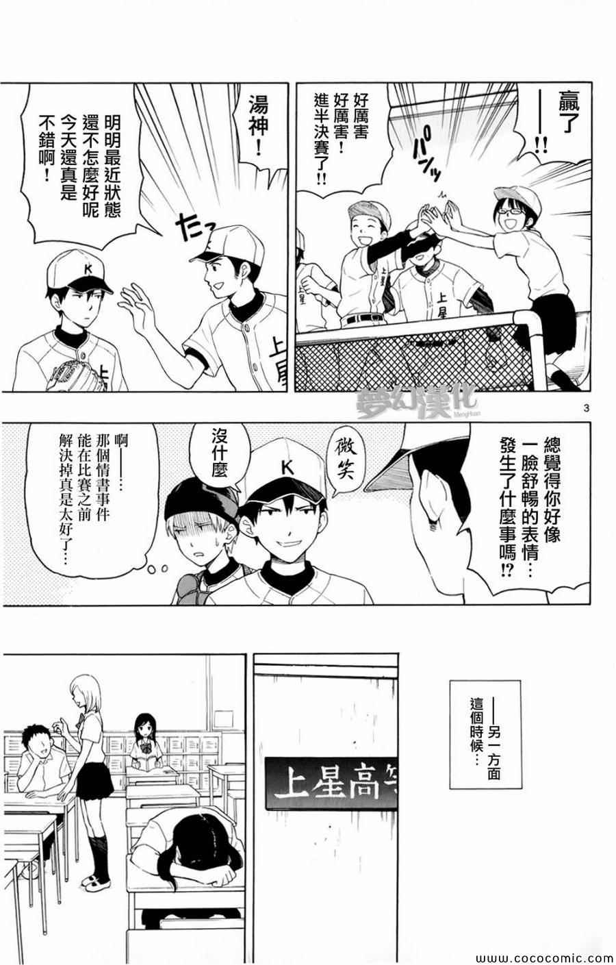 《汤神君没有朋友》漫画最新章节第8话免费下拉式在线观看章节第【3】张图片