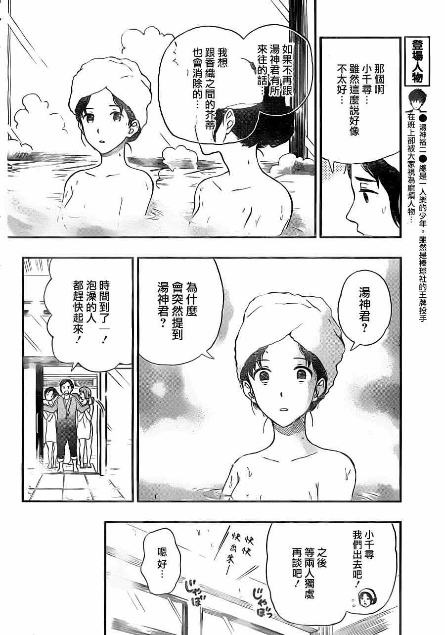 《汤神君没有朋友》漫画最新章节第31话免费下拉式在线观看章节第【8】张图片