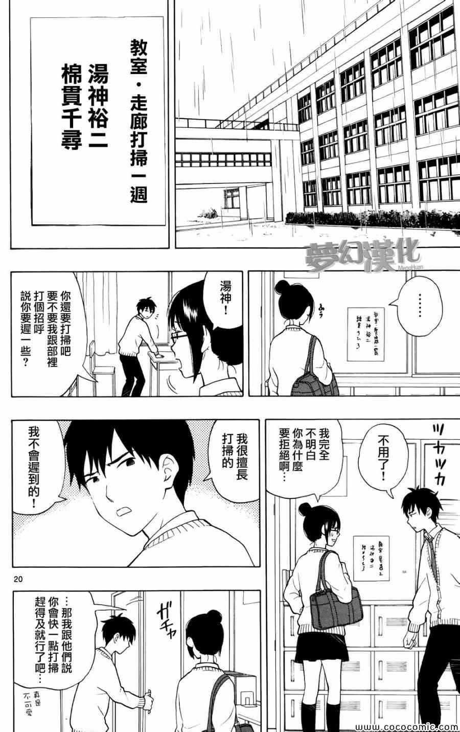 《汤神君没有朋友》漫画最新章节第3话免费下拉式在线观看章节第【20】张图片