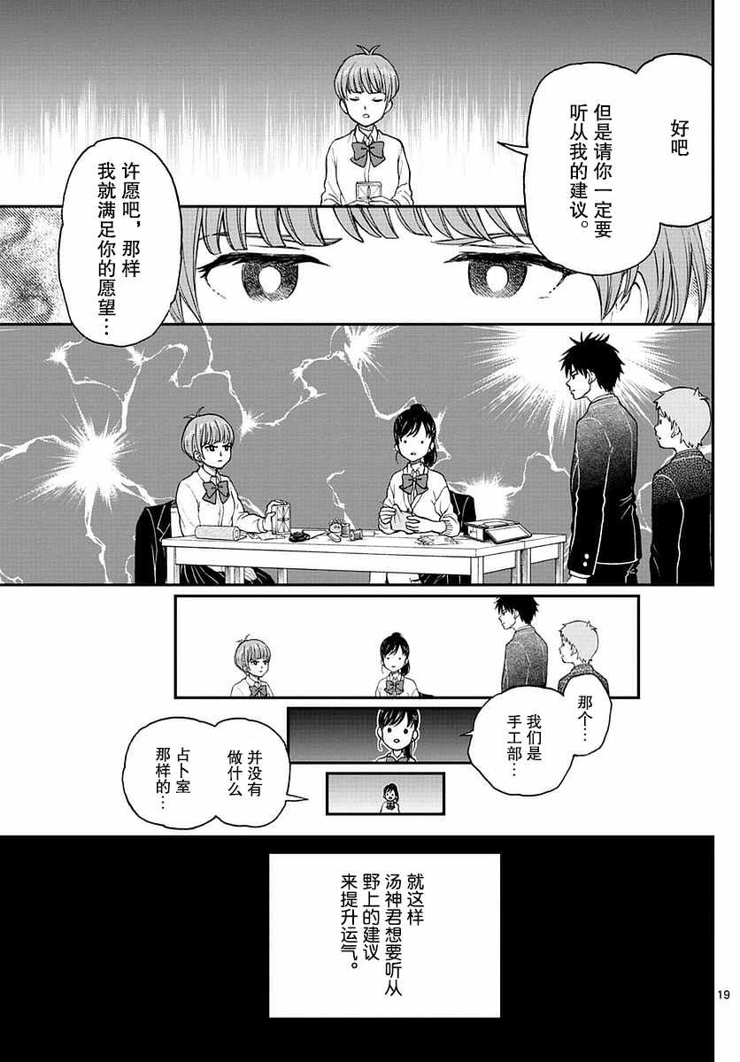 《汤神君没有朋友》漫画最新章节第56话免费下拉式在线观看章节第【19】张图片