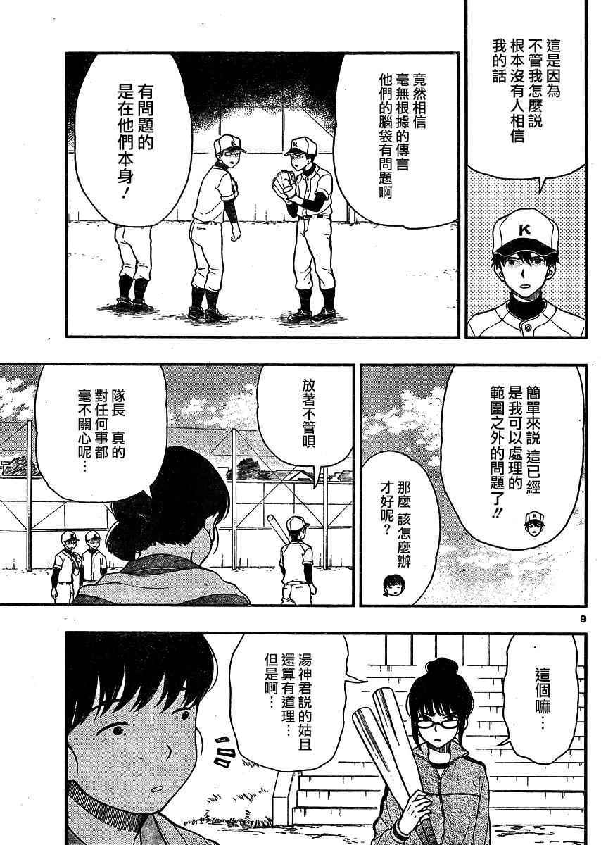 《汤神君没有朋友》漫画最新章节第36话免费下拉式在线观看章节第【9】张图片