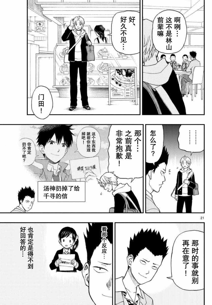 《汤神君没有朋友》漫画最新章节第51话免费下拉式在线观看章节第【21】张图片