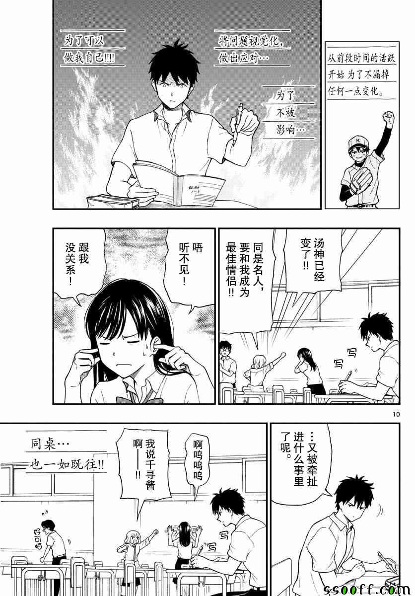 《汤神君没有朋友》漫画最新章节第69话免费下拉式在线观看章节第【10】张图片