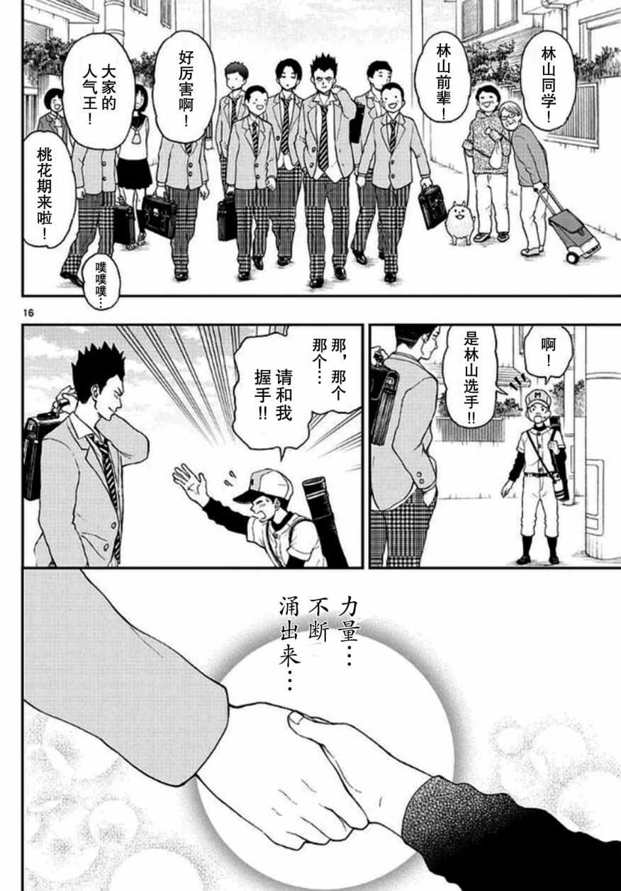 《汤神君没有朋友》漫画最新章节第54话免费下拉式在线观看章节第【16】张图片