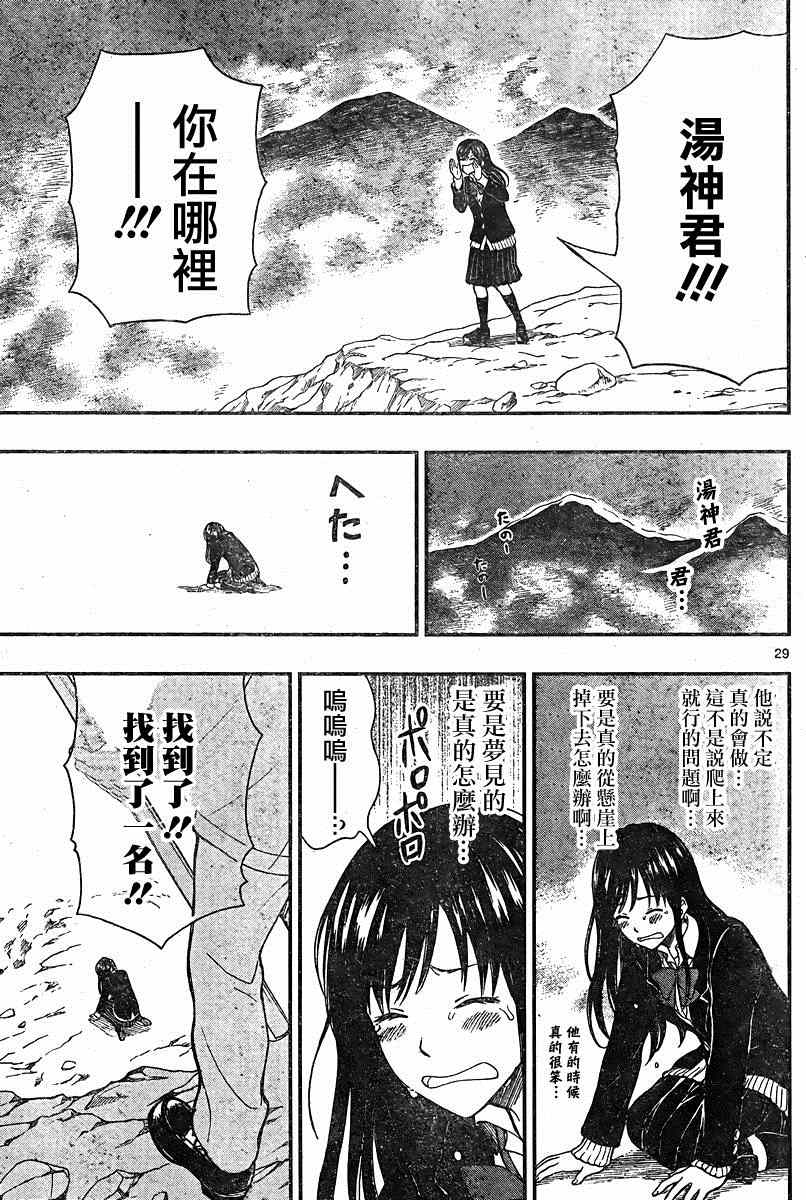 《汤神君没有朋友》漫画最新章节第34话免费下拉式在线观看章节第【29】张图片