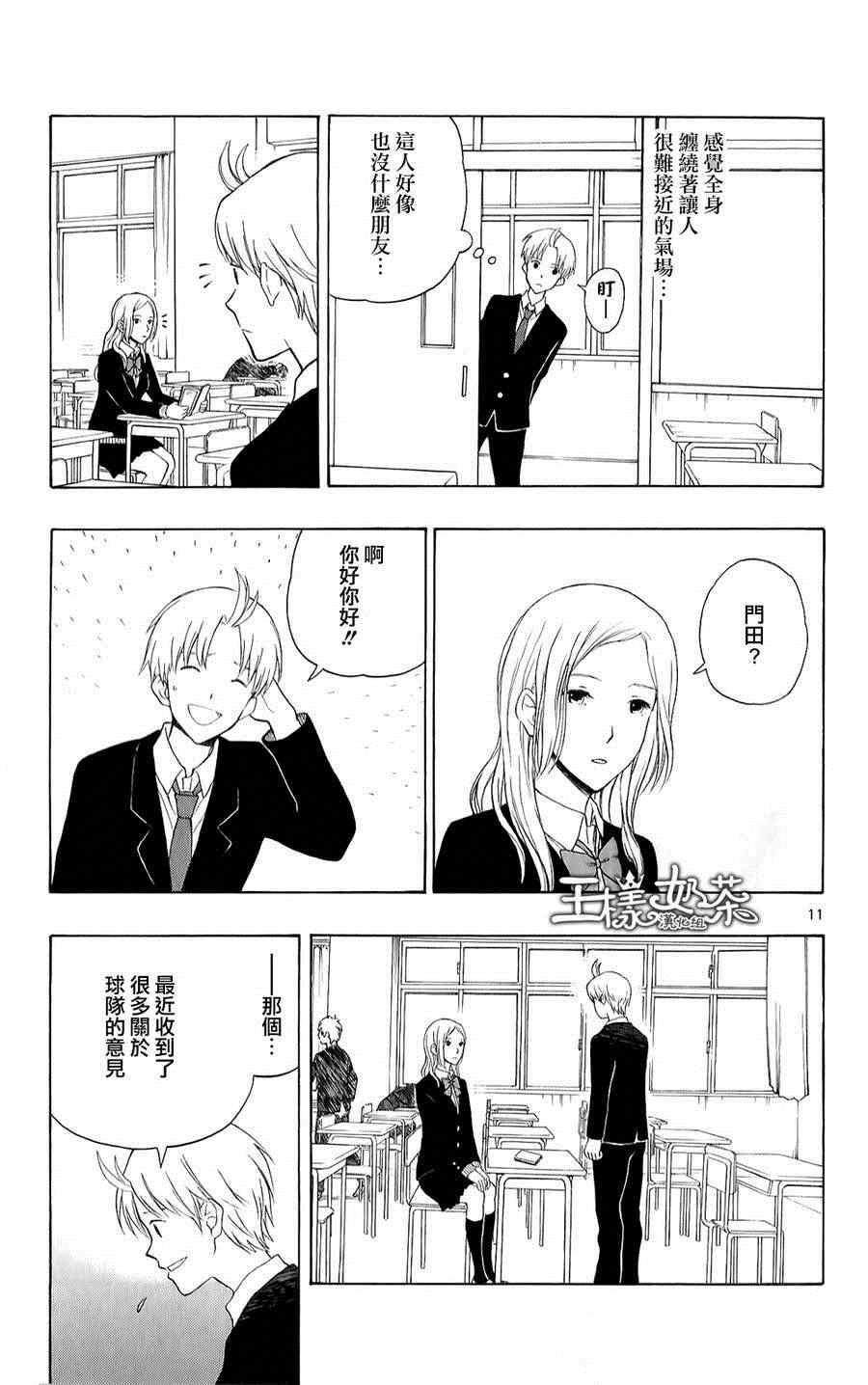 《汤神君没有朋友》漫画最新章节第21话免费下拉式在线观看章节第【11】张图片