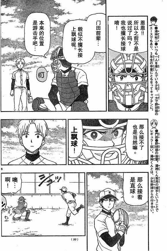 《汤神君没有朋友》漫画最新章节第49话免费下拉式在线观看章节第【6】张图片