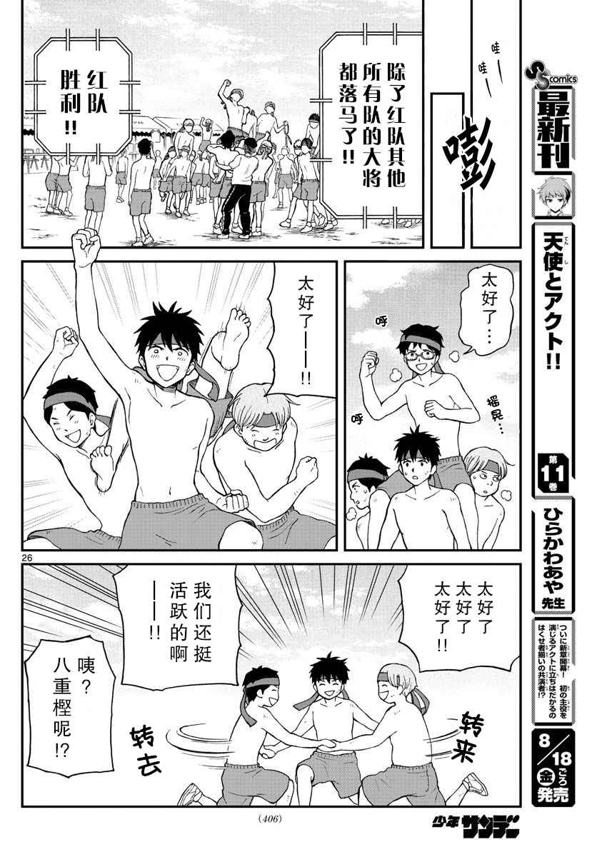 《汤神君没有朋友》漫画最新章节第61话免费下拉式在线观看章节第【26】张图片