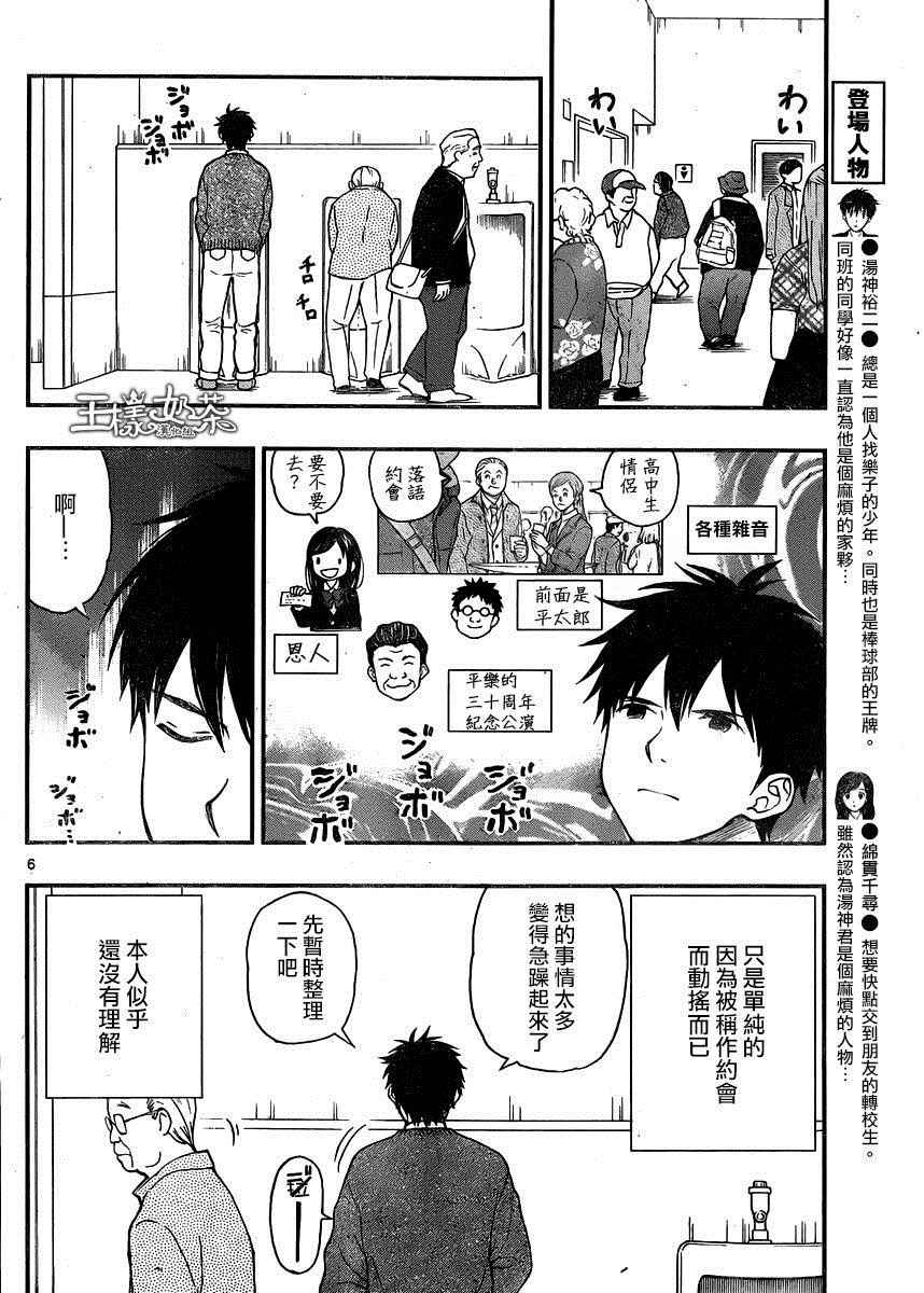 《汤神君没有朋友》漫画最新章节第39话免费下拉式在线观看章节第【6】张图片