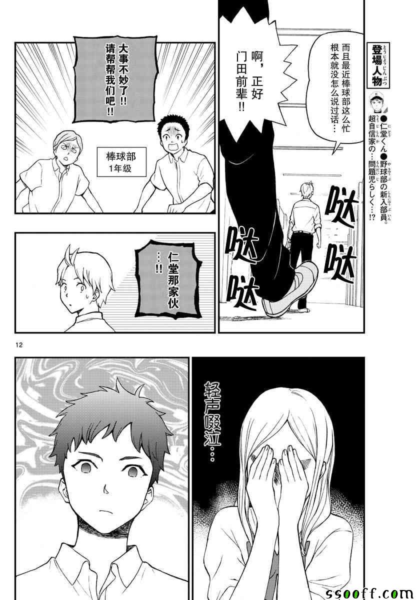 《汤神君没有朋友》漫画最新章节第70话免费下拉式在线观看章节第【12】张图片