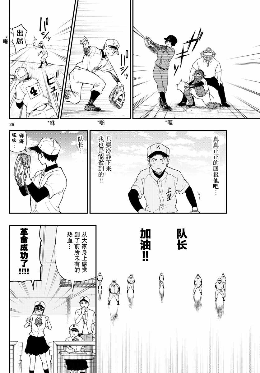 《汤神君没有朋友》漫画最新章节第68话免费下拉式在线观看章节第【26】张图片