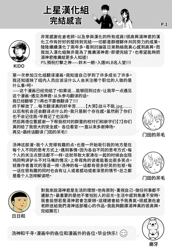 《汤神君没有朋友》漫画最新章节第81话免费下拉式在线观看章节第【38】张图片