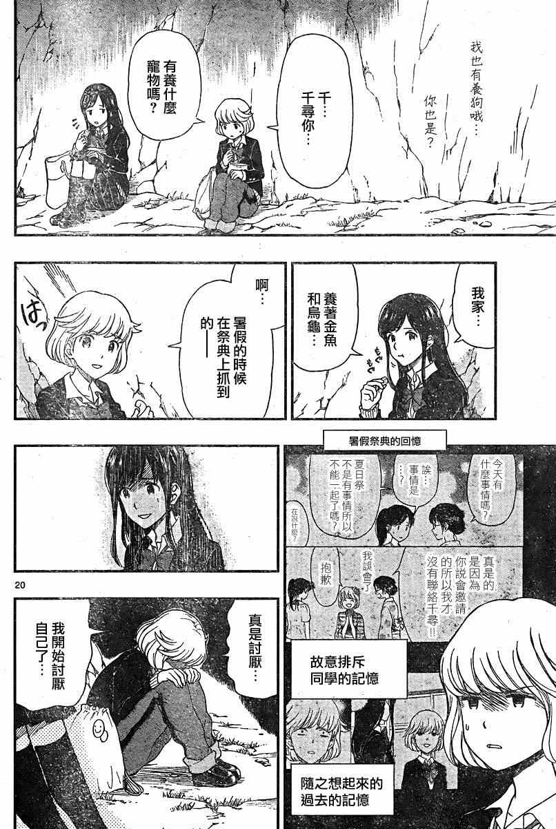 《汤神君没有朋友》漫画最新章节第34话免费下拉式在线观看章节第【20】张图片