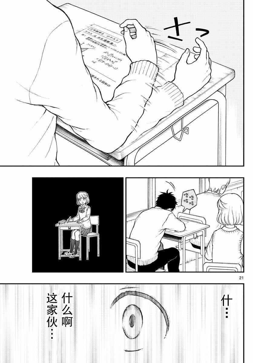 《汤神君没有朋友》漫画最新章节第50话免费下拉式在线观看章节第【21】张图片