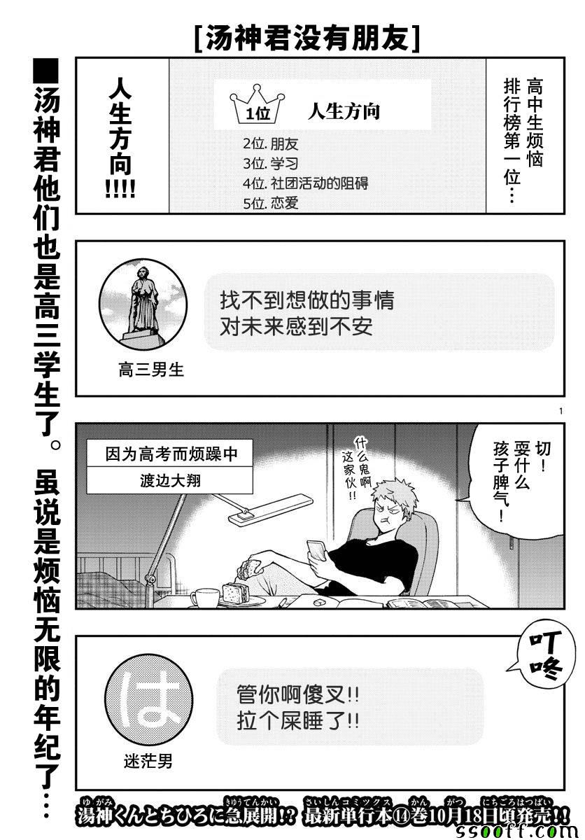 《汤神君没有朋友》漫画最新章节第74话免费下拉式在线观看章节第【1】张图片