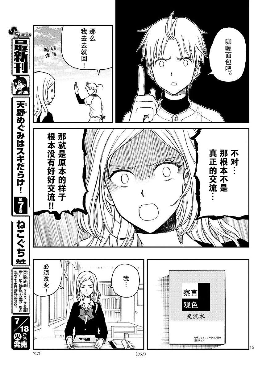 《汤神君没有朋友》漫画最新章节第60话免费下拉式在线观看章节第【15】张图片