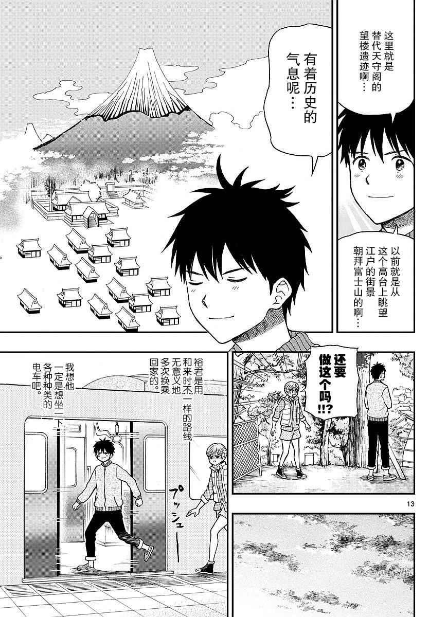 《汤神君没有朋友》漫画最新章节第59话免费下拉式在线观看章节第【13】张图片